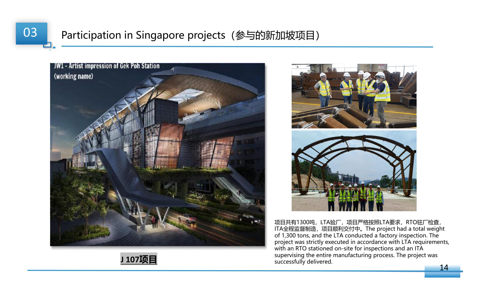 Singapore LTA J107 MRT Station